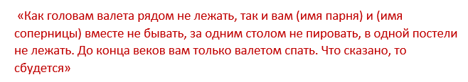 Как разлучить пару навсегда в домашних условиях по фото на расстоянии словами